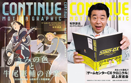 『CONTINUE Vol.84』　著：CONTINUE編集部