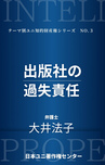 出版社の過失責任（日本ユニ著作権センター）