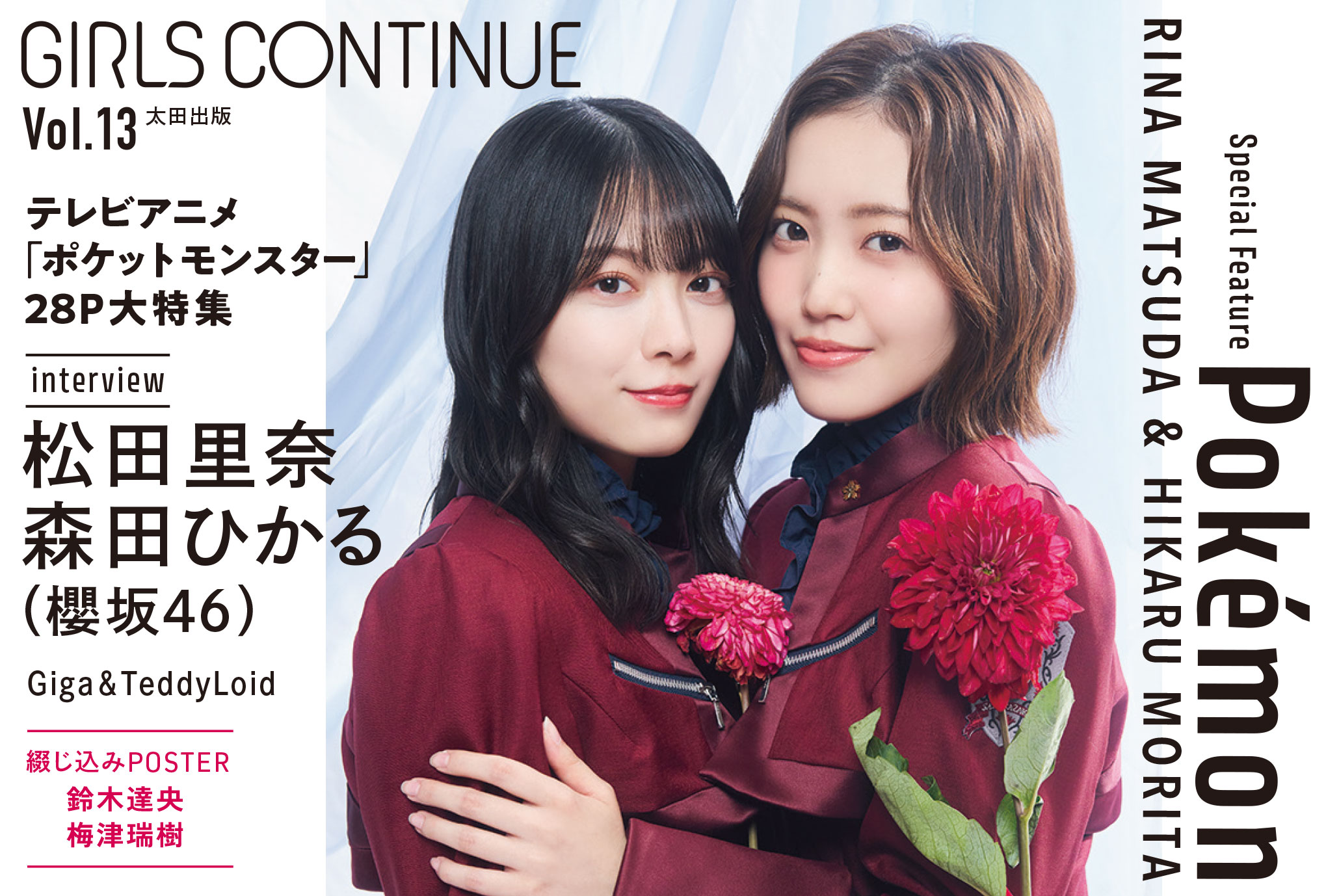 GIRLS CONTINUE Vol.13