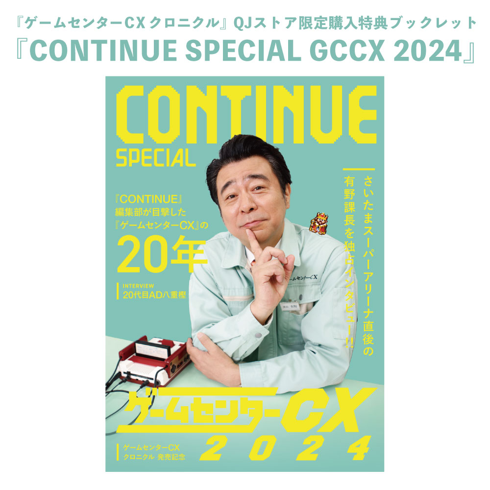 スペシャルブックレット『CONTINUE SPECIAL GCCX 2024』