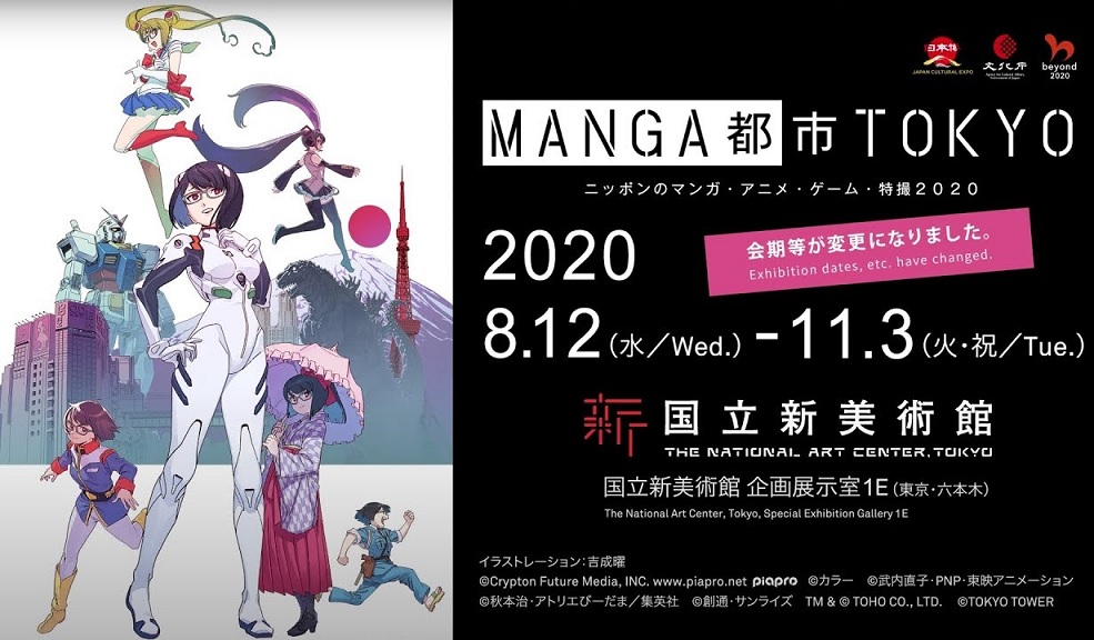 国立新美術館がマンガ アニメ ゲーム 特撮だらけに Manga都市tokyo 展 太田出版ケトルニュース