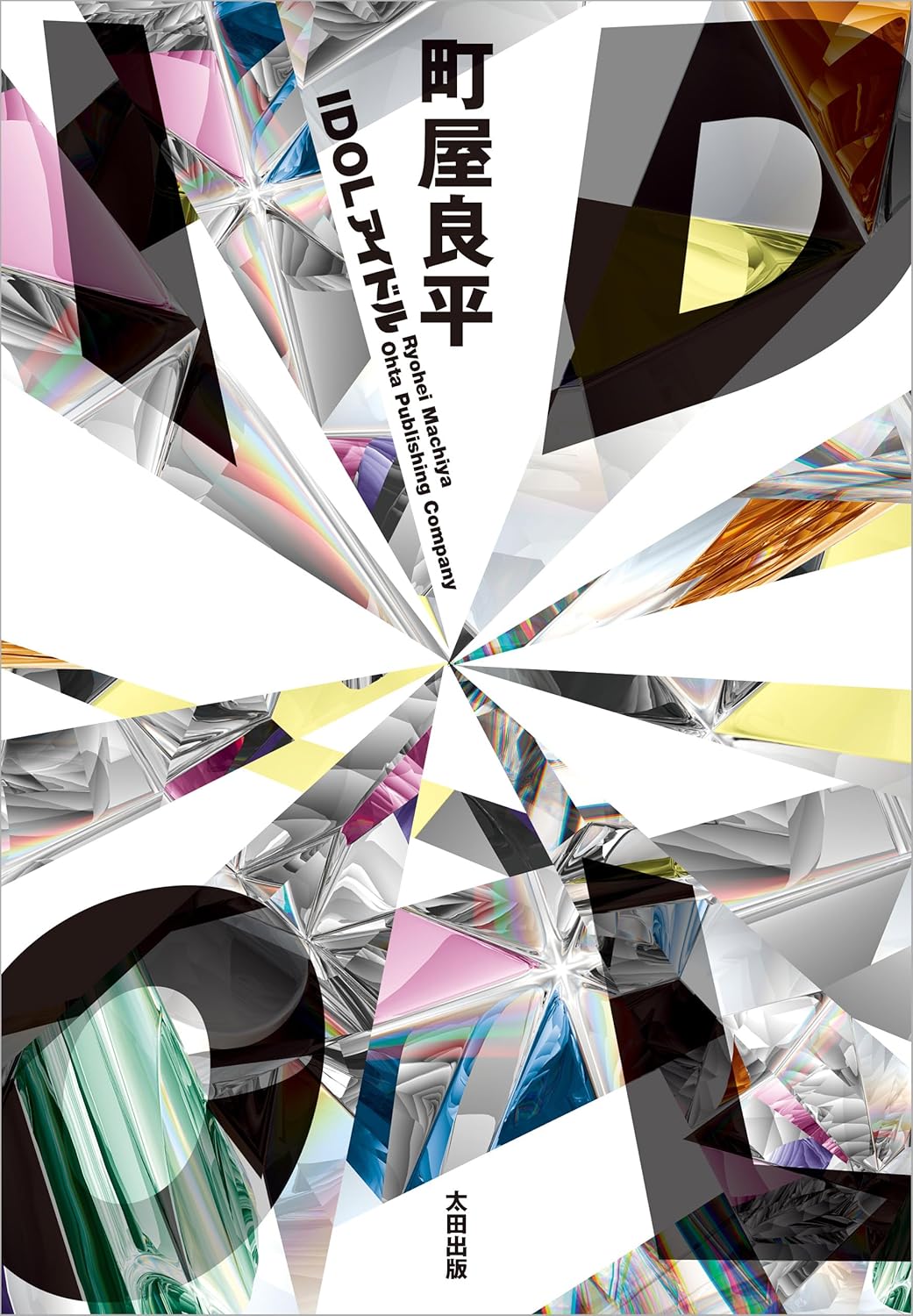 Amazonで『IDOL』を購入